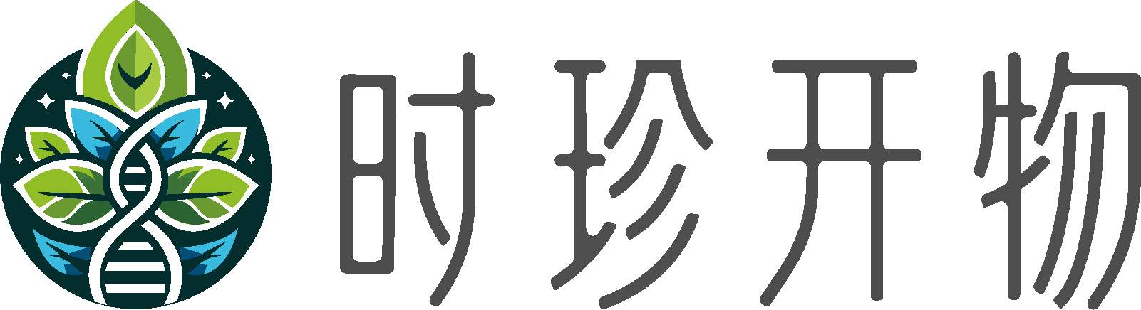 时珍开物