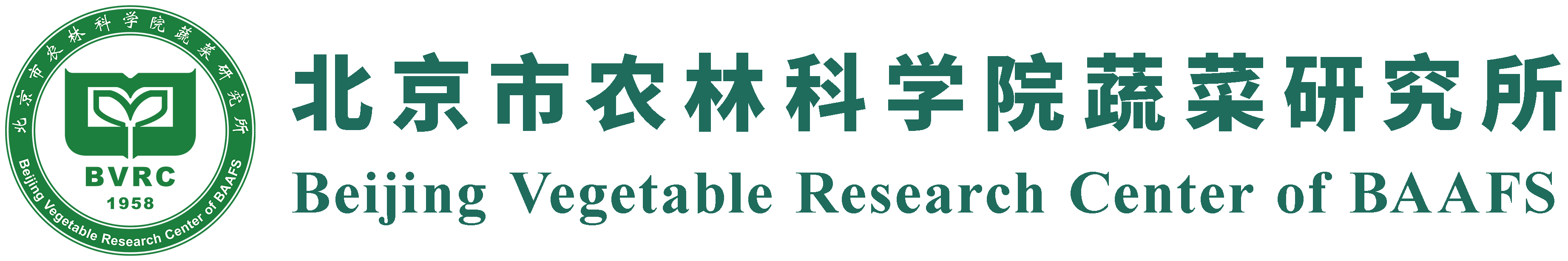 北京市农林科学院蔬菜研究所官网标识;该所1995年被认定为国家蔬菜工程技术研究中心