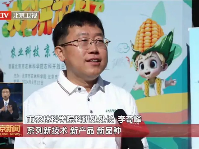 “时珍开物SFN饮”亮相北京市农林科学院首届“农科开放日”，获热烈反响